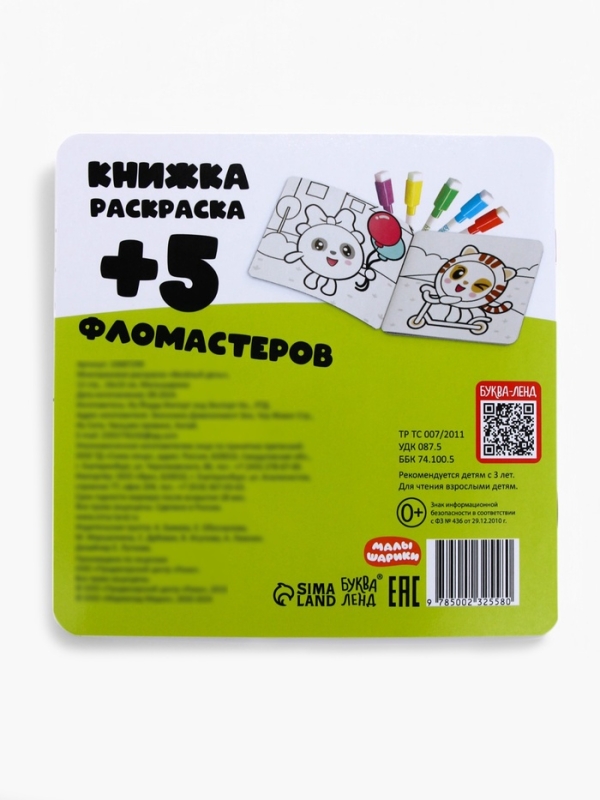 Многоразовая раскраска Многоразовая раскраска "Весёлый день", 12 стр., 16х16 см, Малышарики