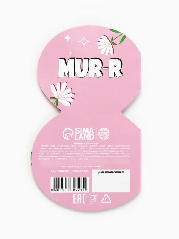 Валентинка с шоколадом 5 г &laquo;8 марта MURR&raquo;