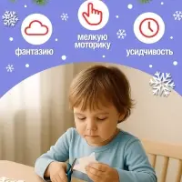 Аппликации &laquo;Мои первые снежинки&raquo;, 20 стр.