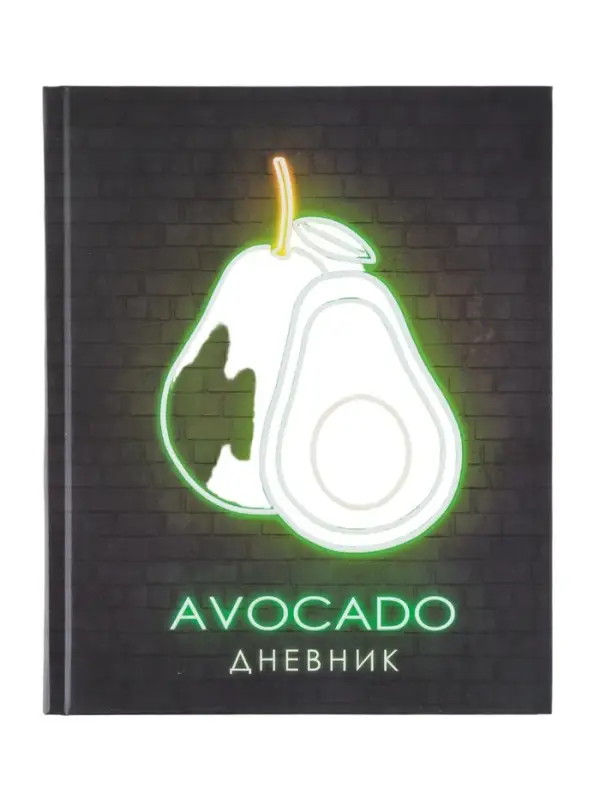 Дневник школьный для 1-11 классов, &laquo;Авокадо. НЕОН вывеска&raquo;, твёрдая обложка 7БЦ, матовая ламинация, выборочный лак, 40 листов