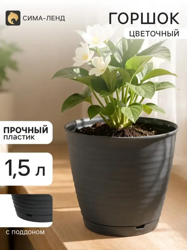 Горшок цветочный с поддоном Saffron, 1.5 л, d=14.6 см, h=13.5 см, пластиковый, серый