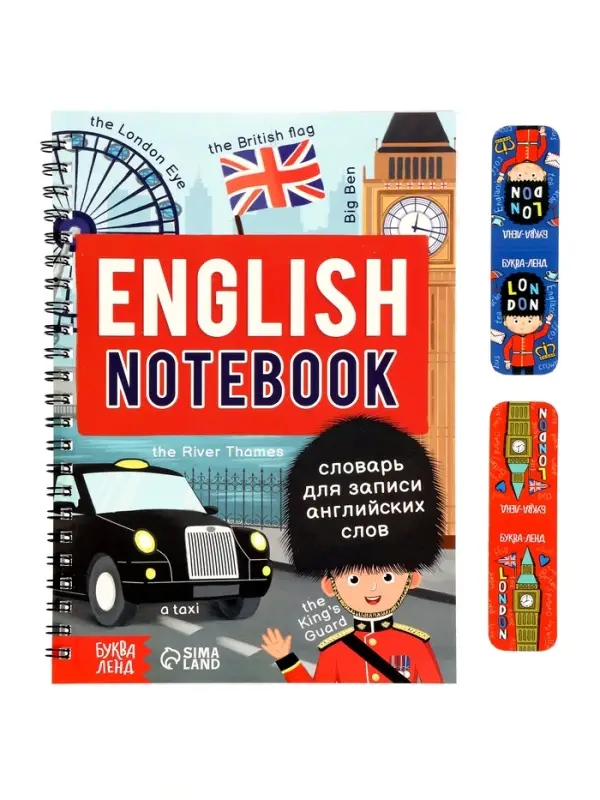Словарь для записи английских слов "English notebook", вид 2, 52 страницы.