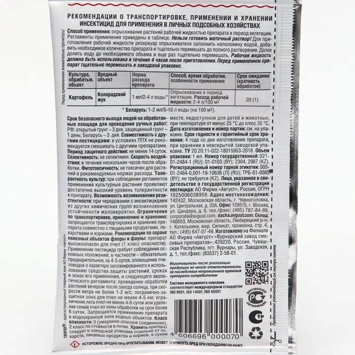 Средство от колорадского жука Танрек, ампула в пак., 1 мл Средство от колорадского жука Танрек, ампула в пак., 1 мл