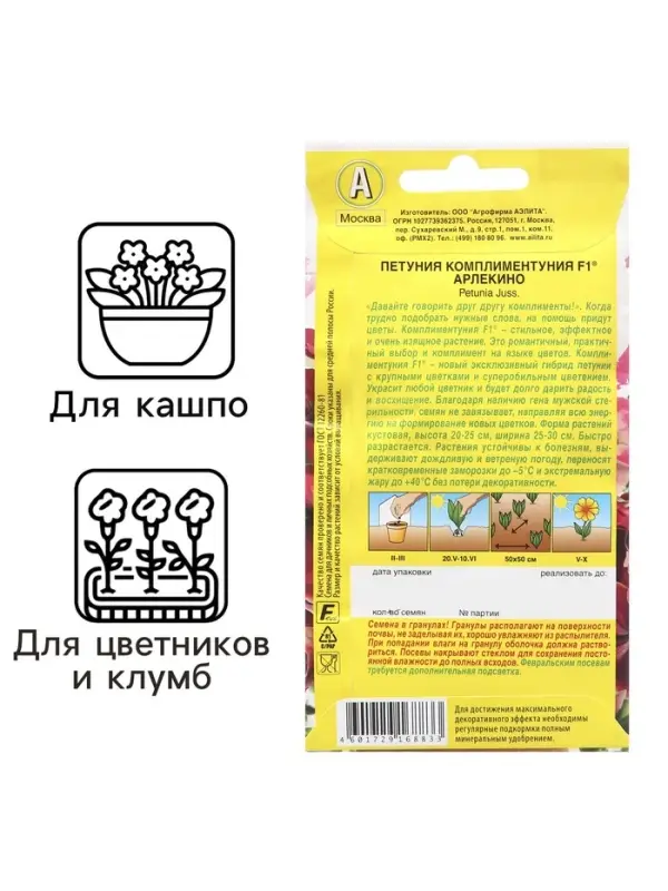 Семена Цветов Петуния "Комплиментуния", F1, арлекино, пробирка, 7 шт