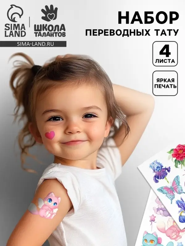 Переводные татуировки детские «Микс», тату — 4 листа
