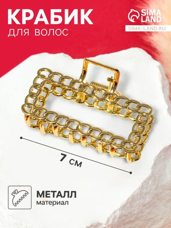 Крабик для волос &laquo;Дороти&raquo;, прямой, 7 см, золотистый