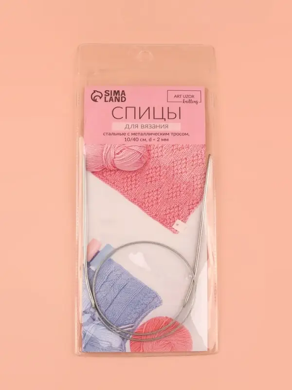 Спицы круговые, для вязания, с металлическим тросом, d=2 мм, 10/40 см Спицы круговые, для вязания, с металлическим тросом, d=2 мм, 10/40 см