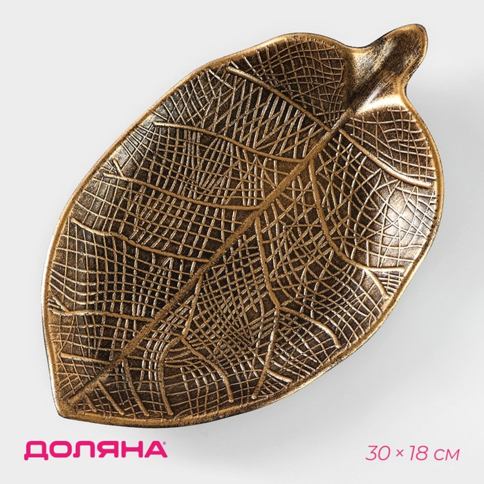 Блюдо для фруктов Доляна «Винтажный лист», 30×18×4 см, цвет бронзовый Блюдо для фруктов Доляна «Винтажный лист», 30×18×4 см, цвет бронзовый