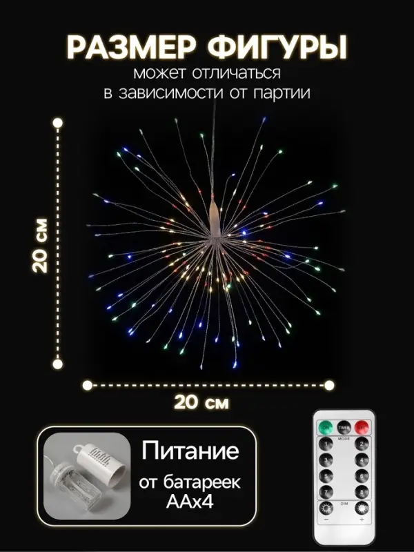 Светодиодная фигура &laquo;Салют&raquo; 20 см, роса, батарейки ААх4 (не в комплекте), 8 режимов, свечение мульти