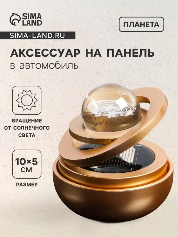 Ароматизатор на панель &laquo;Гравитационные кольца&raquo; золото