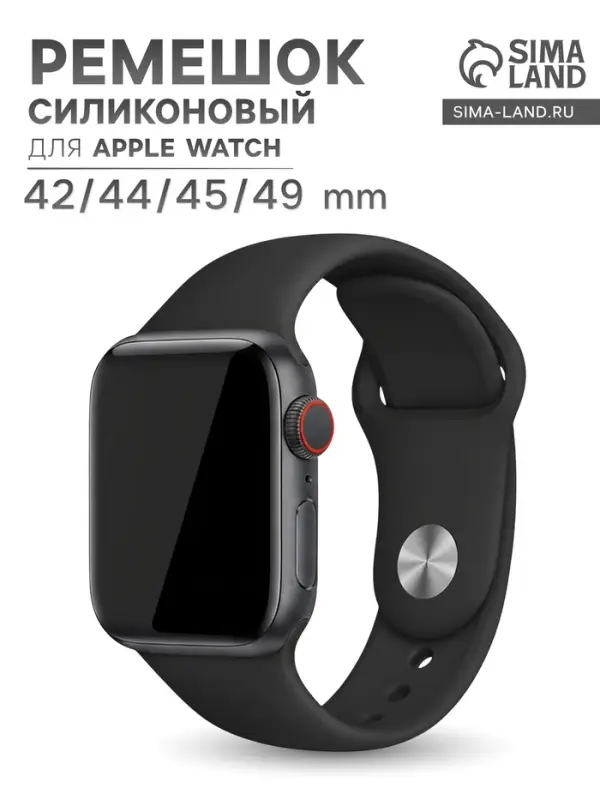 Ремешок для Apple Watch 42/44/45/49 мм, чёрный