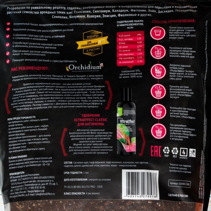 Грунт премиальный для выращивания Спатифиллумов UltraEffect Plus Expert, 3 л Грунт премиальный для выращивания Спатифиллумов UltraEffect Plus Expert, 3 л