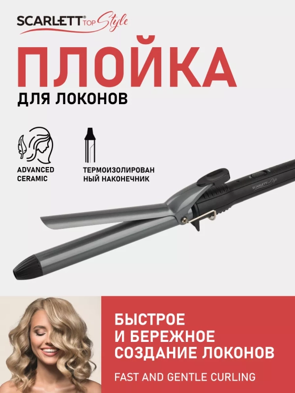 Щипцы для завивки волос SC-HS60011 Щипцы для завивки волос SC-HS60011