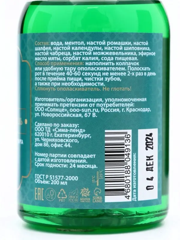 Ополаскиватель для полости рта Целебные травы, GoryStepy, 200 мл