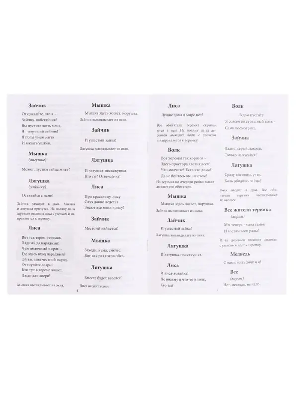 Кукольный театр &laquo;Теремок&raquo;, 6 кукол-перчаток, сценарий в стихах