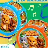 Игрушечный барабан &laquo;Музыкальный взрыв&raquo;, детский, МИКС