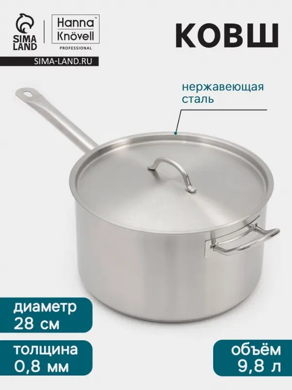 Ковш Hanna Kn&ouml;vell, 9.8 л, d=28, h=16 см, с крышкой, толщина стенки 0.8 мм, индукция, нержавеющая сталь