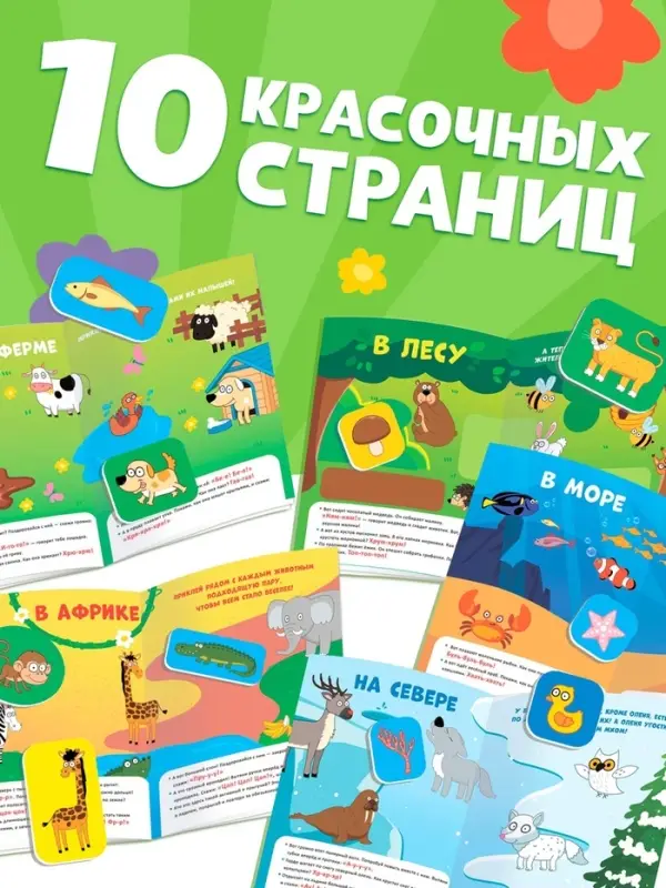 Книга "Запуск речи. Зверята" с наклейками, 20х25 см, 12 стр., Синий трактор