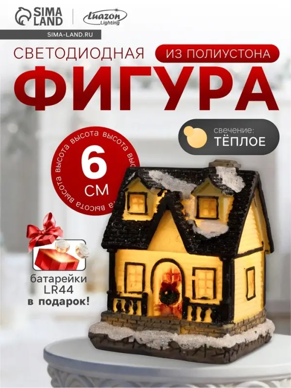Светодиодная фигура &laquo;Зимний домик&raquo;, керамика, от батареек LR44&times;2, свечение тёплое белое
