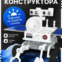 Электронный конструктор &laquo;Экспедиция на Луну&raquo;, 3 варианта сборки