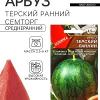 Семена Арбуз &laquo;Терский ранний&raquo;, 10 шт., &laquo;Семторг&raquo;