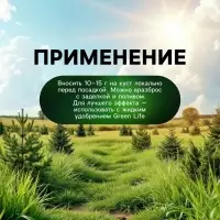 Органическое удобрение гранулированное для хвойных Greenlife, 800 г