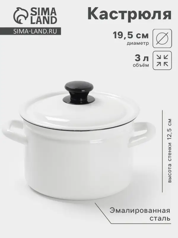 Кастрюля эмалированная, 3 л, d=19.5 см, с крышкой, без декора, белая