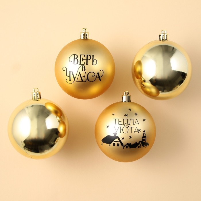Шары ёлочные новогодние «Тепла и уюта!», на Новый год, пластик, d=8, 4 шт., цвет золотая гамма Шары ёлочные новогодние «Тепла и уюта!», на Новый год, пластик, d=8, 4 шт., цвет золотая гамма