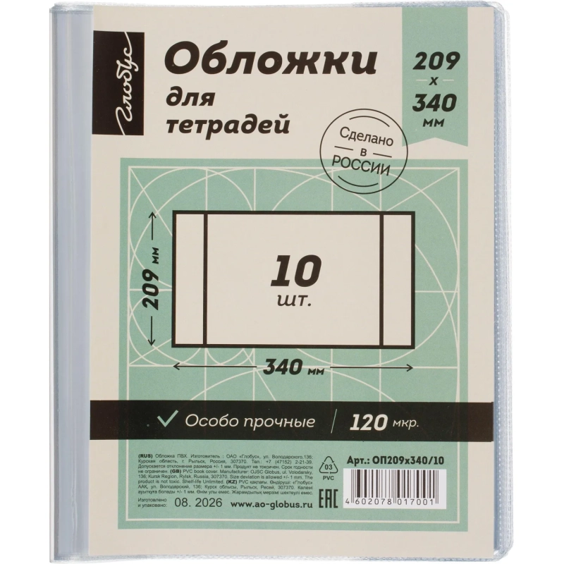 Обложка 209х340 для тетрадей, ПВХ 120мкм, 10 шт/уп