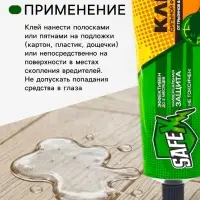 Клей от грызунов с запахом арахиса SAFEX, туба,135 г