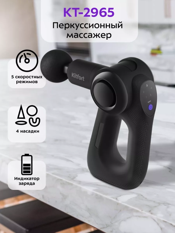 Перкуссионный массажер для тела КТ-2965 - 75 Вт Перкуссионный массажер для тела КТ-2965 - 75 Вт