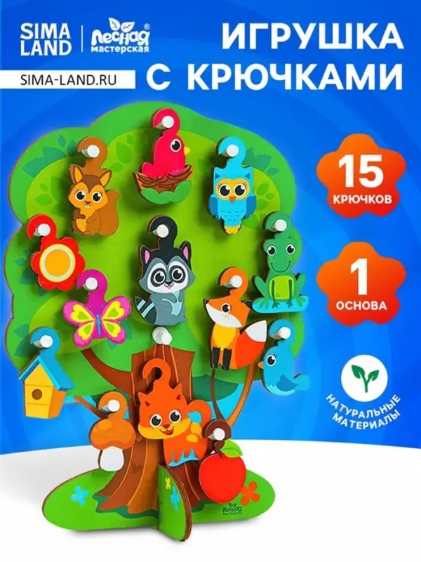 Игрушка с крючками Лесная мастерская &laquo;Лесное дерево&raquo;