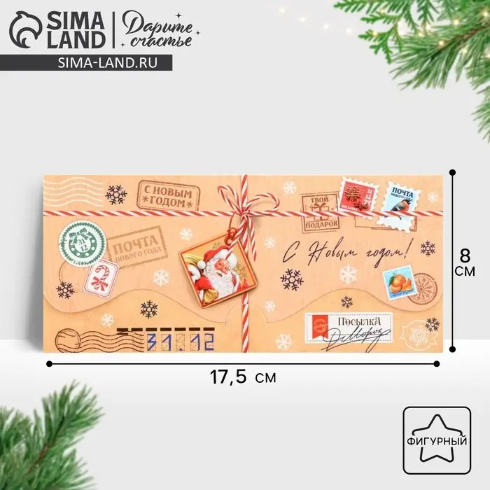 Конверт для денег фигурный «С Новым годом!», 17.5×8 см Конверт для денег фигурный «С Новым годом!», 17.5×8 см