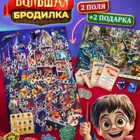 Настольная игра-бродилка &laquo;Битва факультетов&raquo;, 2 в 1, 6+