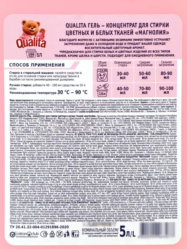 Гель для стирки QUALITA концентрат для цветных и белых тканей, магнолия, 5 л