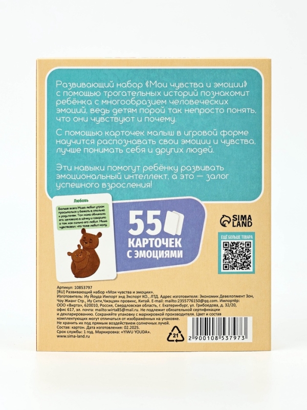 Развивающий набор Развивающий набор "Мои чувства и эмоции"