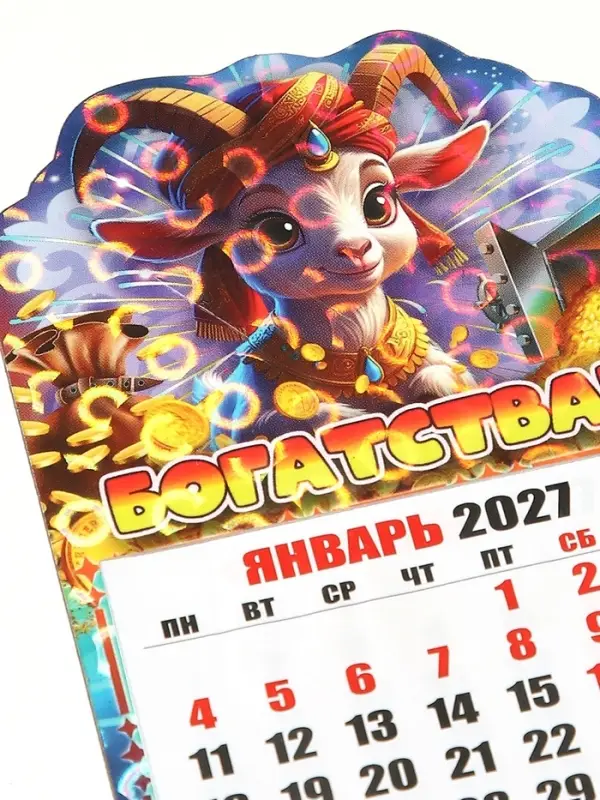 Магнит - календарь отрывной &laquo;Год без забот!&raquo;, 6.5&times;10 см