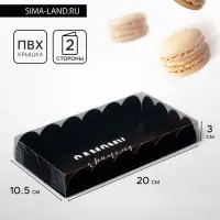 Коробка для печенья, &laquo;Самому крутому&raquo;, 10.5&times;20&times;3 см