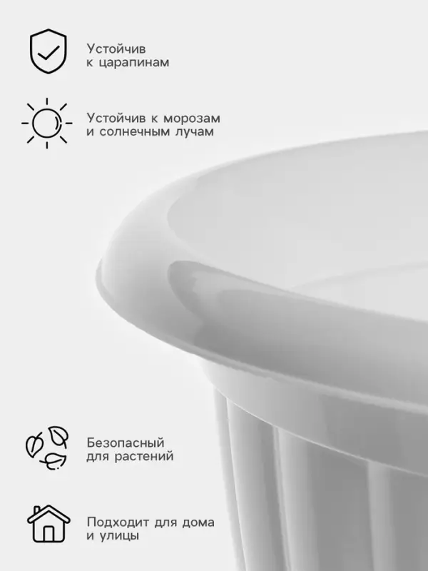 Вазон для цветов &laquo;Жасмин&raquo;, 18 л, d=43 см, h=30 см, белый