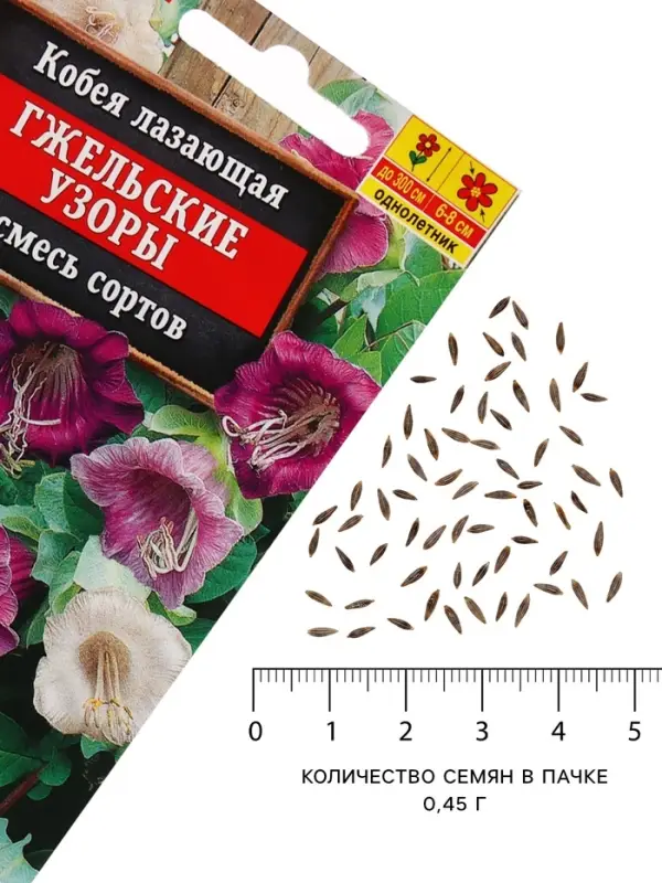 Семена цветов Кобея "Гжельские узоры", 0,45 г