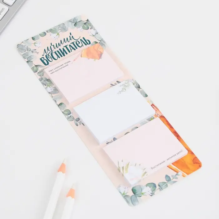 Блоки бумаги с отрывными листами, 3 шт.30 листов, &laquo;Лучший воспитатель&raquo;