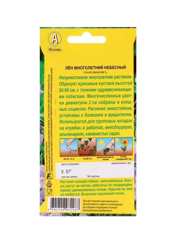 Набор Семена цветов многолетних (218584649) ВБ