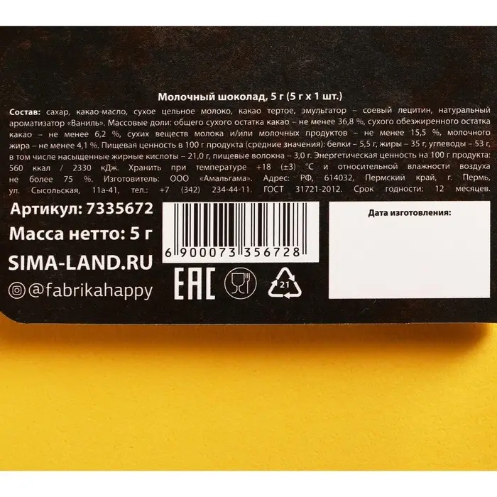 Подарочный шоколад &laquo;23 февраля&raquo;, 5 г