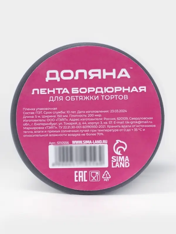 Лента ацетатная для обтяжки тортов Доляна, 200 мкр, 150 мм&times;5 м, прозрачная