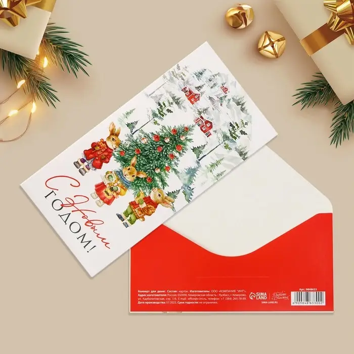 Конверт для денег «С Новым годом!», 16.5×8 см Конверт для денег «С Новым годом!», 16.5×8 см