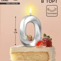 Свеча в торт на шпажке «Грань», цифра 0, серебро, 5 см