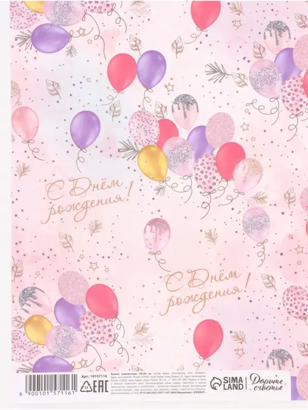 Бумага упаковочная, крафт &laquo;С Днем Рождения&raquo;, 60&times;90 см