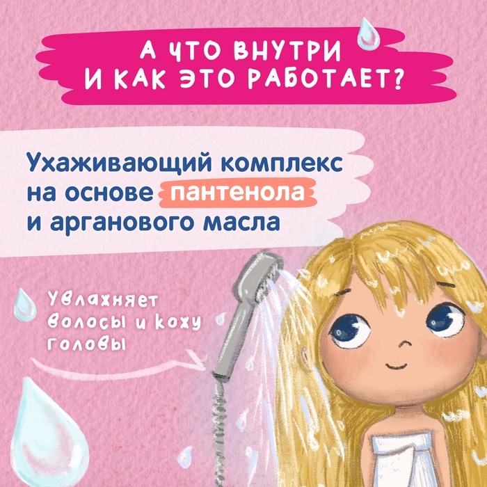 Шампунь-бальзам детский Мое солнышко с пантенолом и аргановым маслом, 400 мл Шампунь-бальзам детский Мое солнышко с пантенолом и аргановым маслом, 400 мл