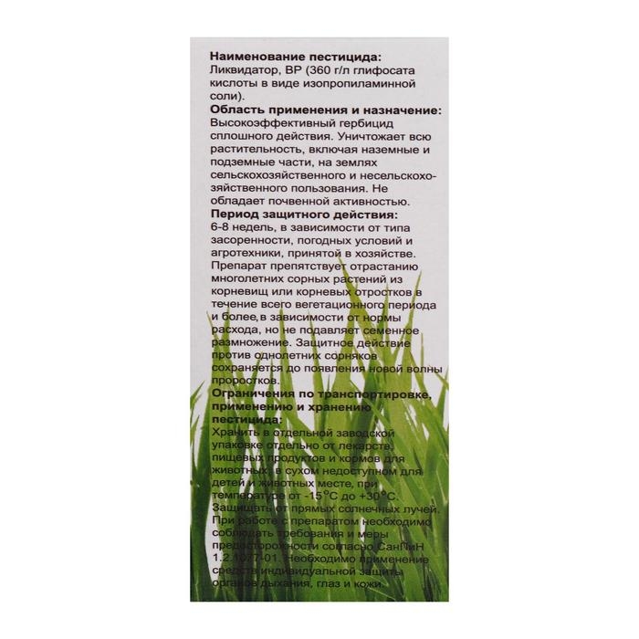 Средство сплошного уничтожения сорняков  Средство сплошного уничтожения сорняков "Ликвидатор", 60 мл