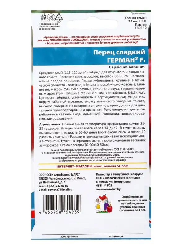 Семена Перец сладкий Герман F1 (УД) Е/П , Е/П,  20 шт.
